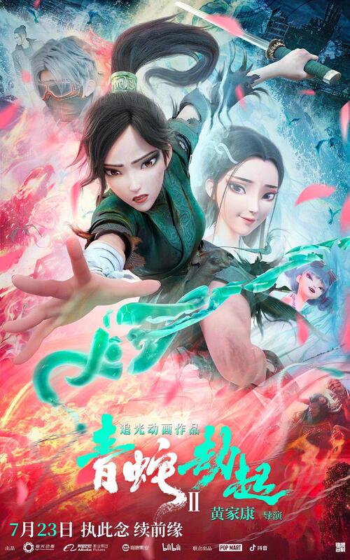 Green Snake 2021 (Bai She 2: Qing She jie qi) นาคามรกต เดอะมูฟวี่ พากย์ไทย