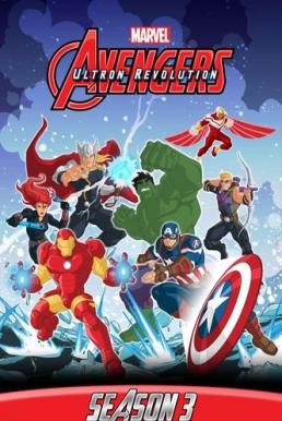 Avengers Assemble Season 3 อเวนเจอร์ ทีมปฏิบัติการรวมพลัง ภาค 3 ตอนที่ 1-26 พากย์ไทย