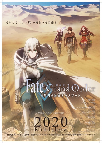 Fate Grand Order: Shinsei Entaku Ryouiki Camelot 1-Wandering Agateram The Movie เดอะมูฟวี่ ซับไทย