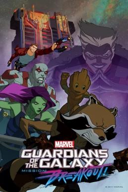 Marvel’s Guardians of the Galaxy Season 3 ตอนที่ 1-26 พากย์ไทย