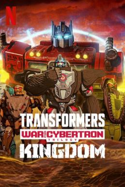 Transformers War for Cybertron Trilogy-Kingdom (2021) ทรานส์ฟอร์เมอร์ส สงครามไซเบอร์ทรอน Kingdom ภาค3 ตอนที่ 1-6 พากย์ไทย￼