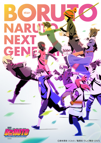 Boruto Naruto Next Generations โบรูโตะ นารูโตะ เน็กซ์ เจนเนเรชั่น ตอนที่ 197-293 พากย์ไทย