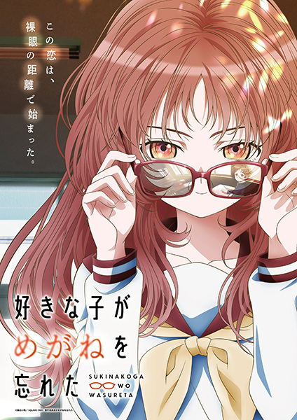 Suki na Ko ga Megane wo Wasureta สาวลืมแว่นแสนวุ่นละมุนรัก ตอนที่ 1-13 ซับไทย