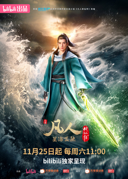 Fanren Xiu Xian Chuan 3rd Season คัมภีร์วิถีเซียน ภาค 3 ตอนที่ 77-78 ซับไทย
