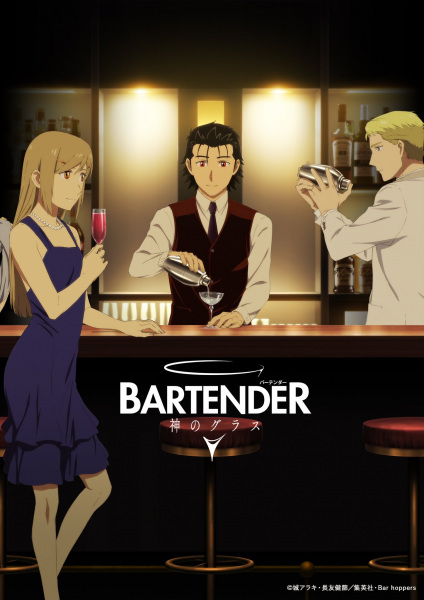 Bartender Kami no Glass แก้วแห่งเทพเจ้า ตอนที่ 1-4 ซับไทย